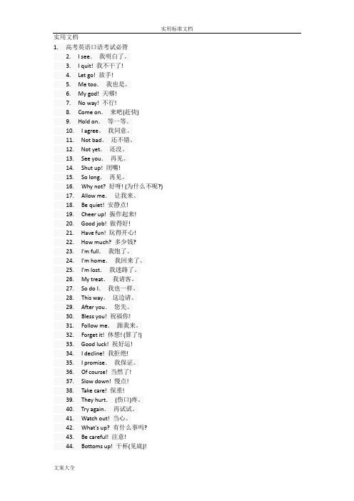 高考英语口语考试必背短语500句