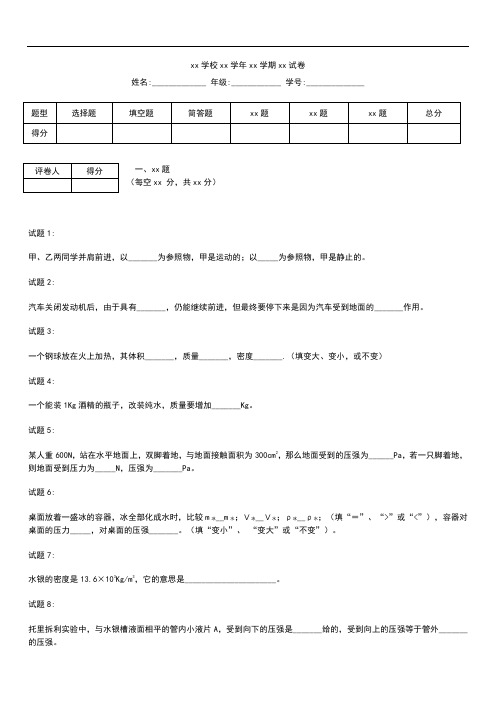 初中物理011年九年级物理总复习测试力学综合一考试题 部编新课标版.docx