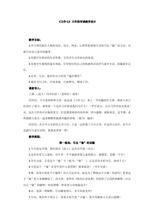 小学语文_《习作七》教学设计学情分析教材分析课后反思