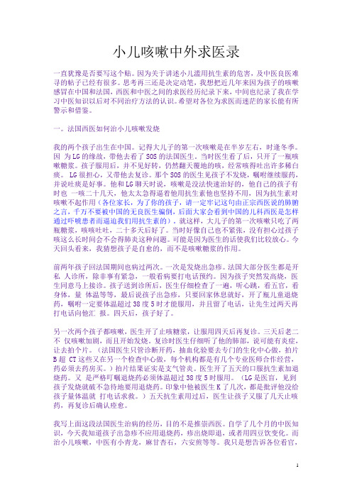 小儿咳嗽中外求医录