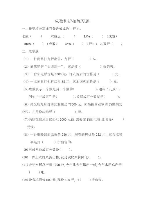 成数和折扣练习题