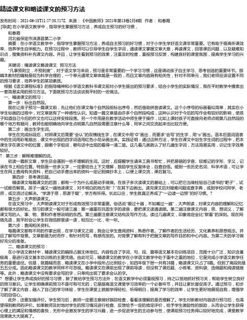 精读课文和略读课文的预习方法