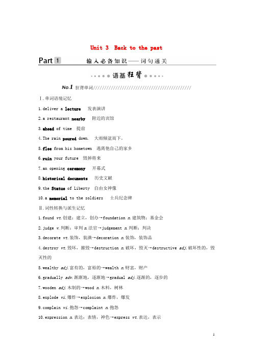 2020版高考英语大一轮复习第一部分模块三Unit3Backtothepast教案(含解析)牛津译林版