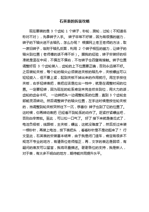 石英表的拆装攻略