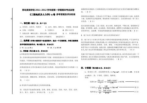 工程地质及土力学A卷答案