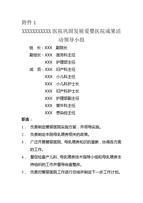 巩固发展爱婴医院成果活动领导小组及技术小组母乳喂养支持组织