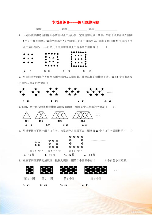 2022届中考数学 专项训练5 图形规律问题