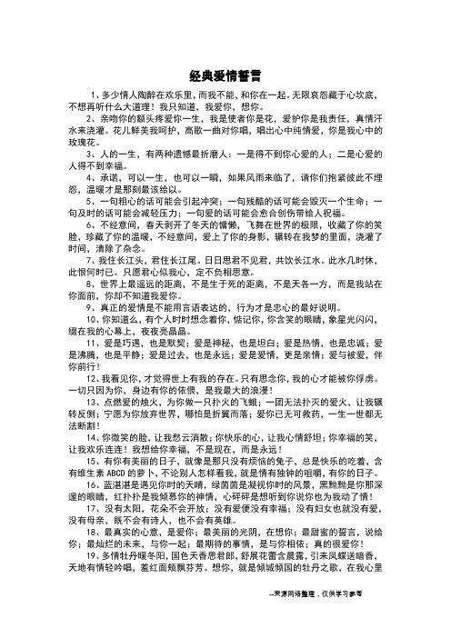 经典爱情誓言