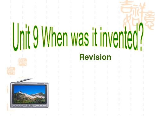 九年级(初三)英语课件 《Unit 9 when was it inented?》课件1