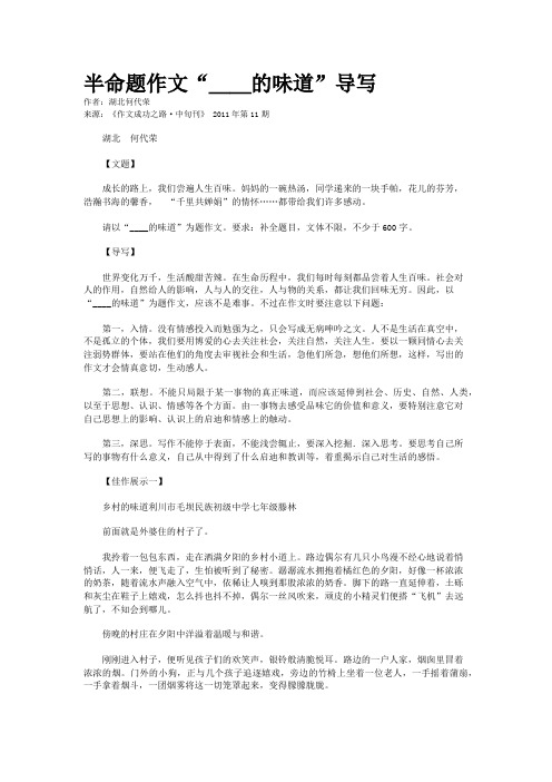 半命题作文“__的味道”导写