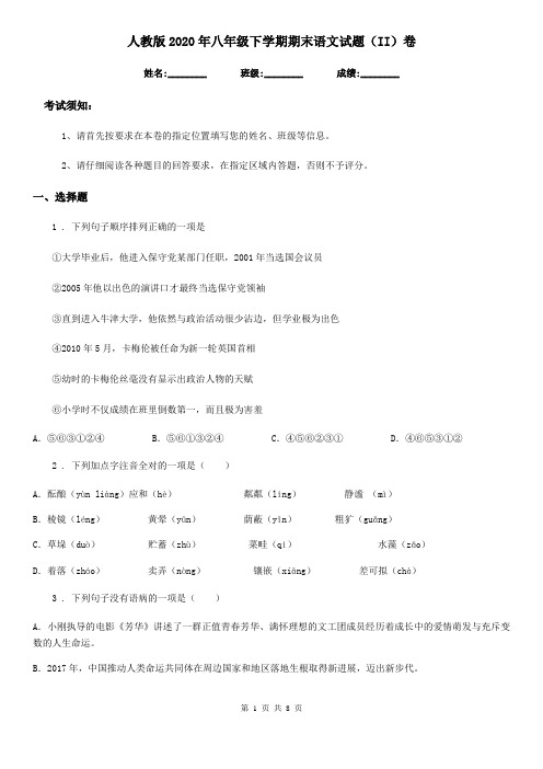 人教版2020年八年级下学期期末语文试题(II)卷(测试)