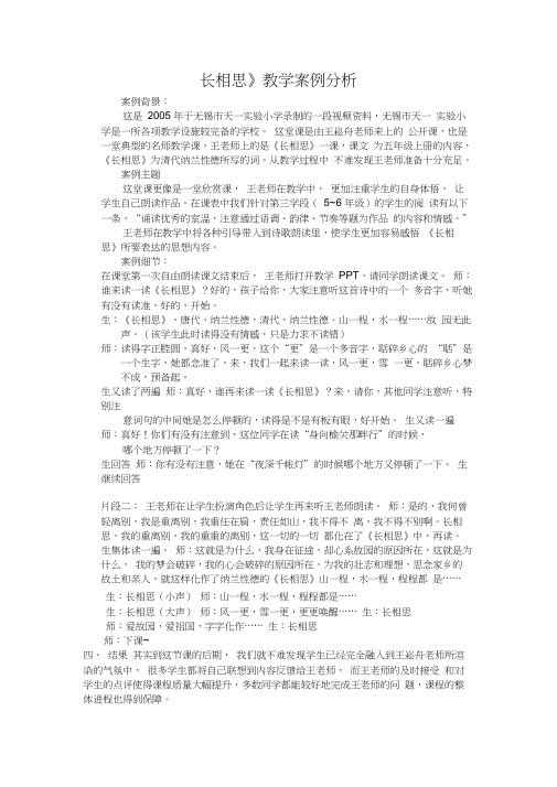 《长相思》教学案例分析