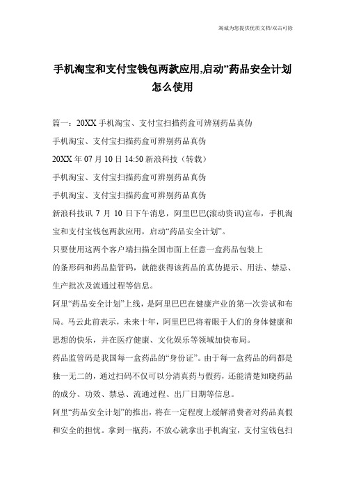 手机淘宝和支付宝钱包两款应用,启动-药品安全计划怎么使用