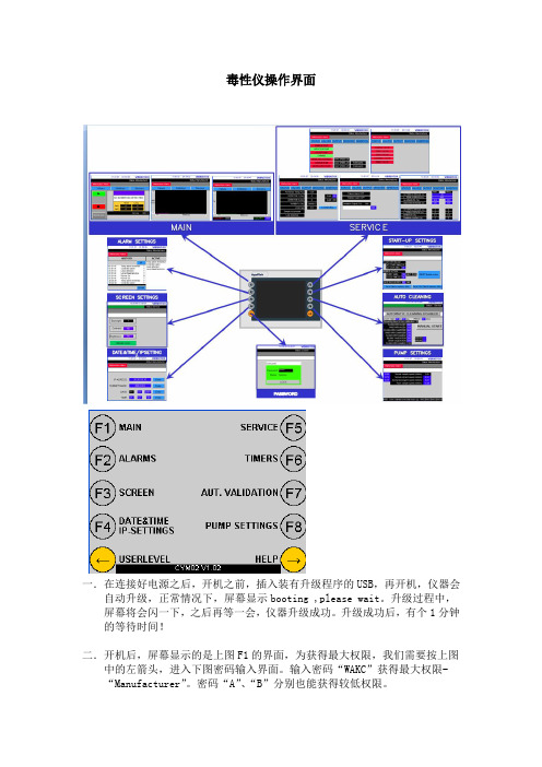 毒性仪操作界面