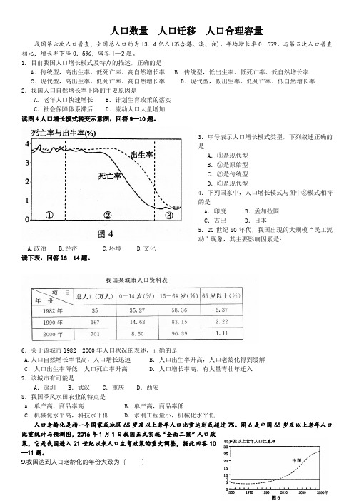 人口数量 人口迁移 人口合理容量   会考专题