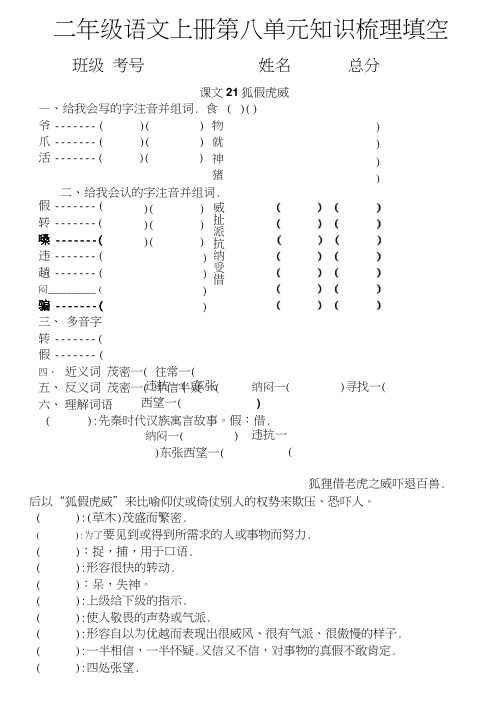 小学语文部编版二年级上册第八单元知识梳理填空