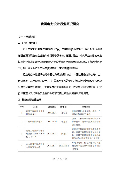 我国电力设计行业概况研究