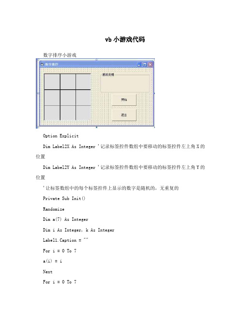 vb小游戏代码