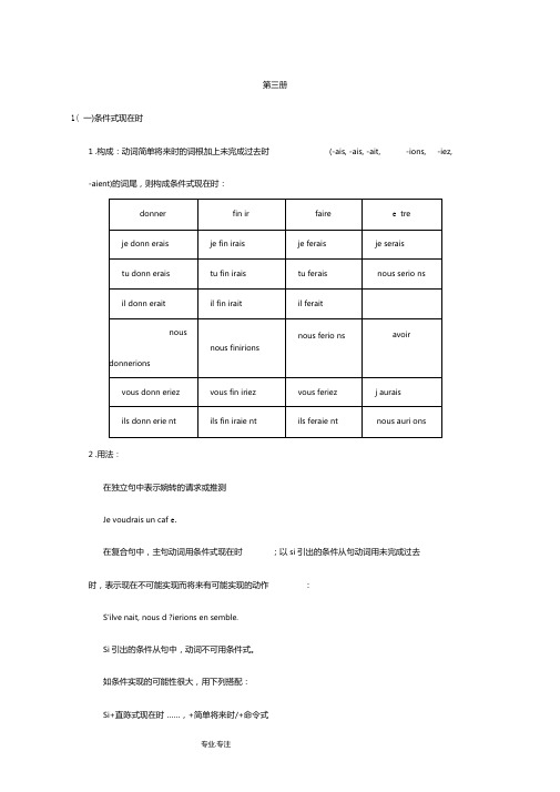 新大学法语语法总结