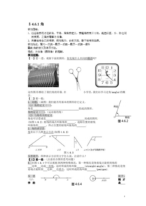 江苏省无锡市长安中学七年级数学上册 第四章《4.6.1 角》导学案(无答案) (新版)苏科版