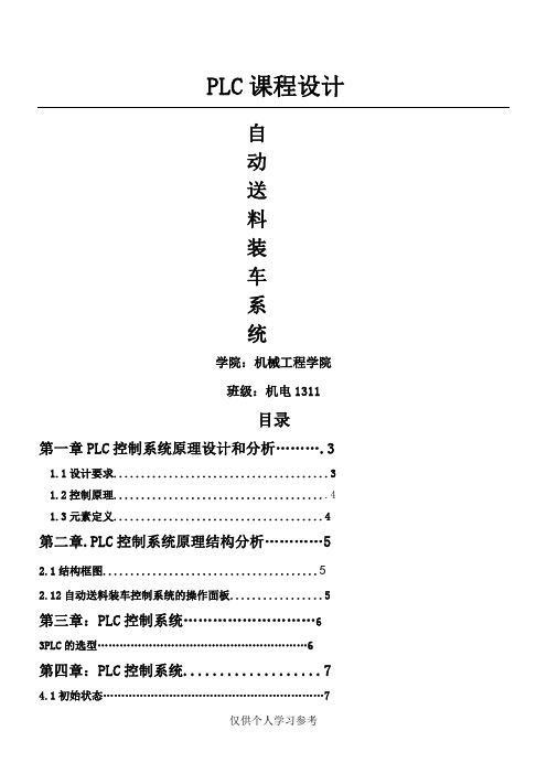 自动送料装车系统PLC控制设计