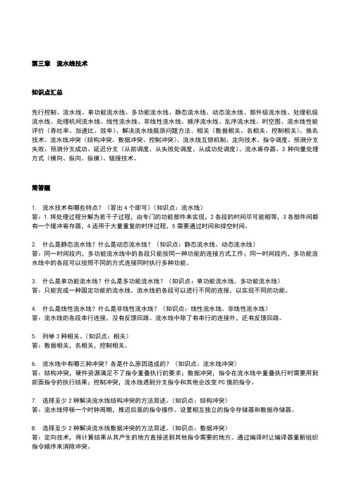 吉林大学计算机系统结构题库第三章