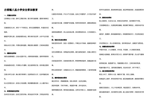 中小学生安全教育材料2