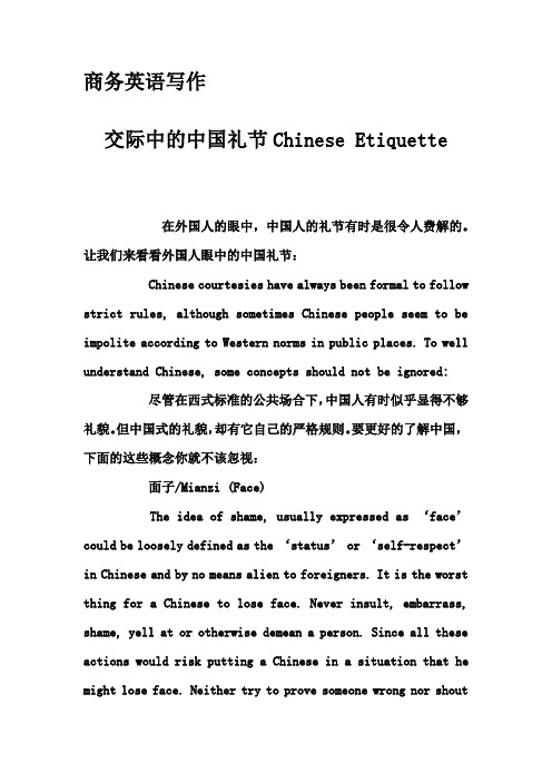 商务英语写作-交际中的中国礼节Chinese Etiquette