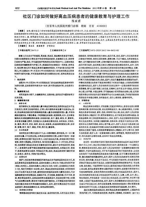 社区门诊如何做好高血压病患者的健康教育与护理工作