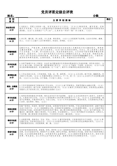 党员评星定级自评表