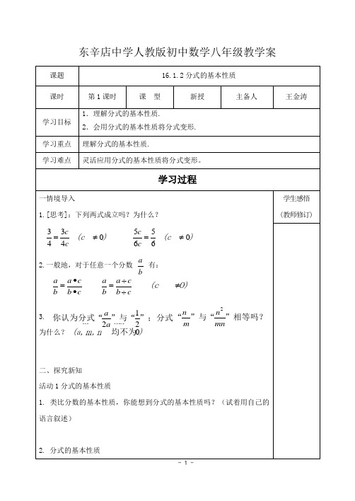 16.1.2分式的基本性质学案