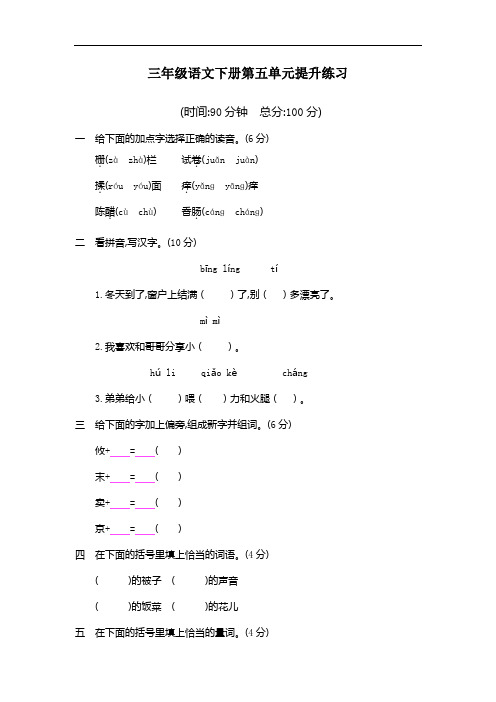 部编版三年级语文下册第五单元提升练习(附答案)