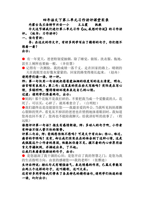 四年语文下第二单元习作讲评课堂实录