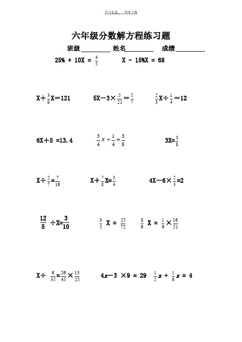 六年级上册分数解方程练习题