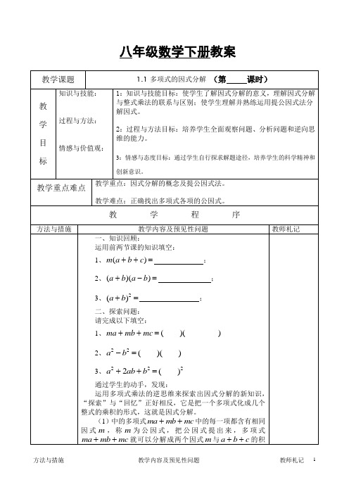 湘教版八年级数学下册教案(全套)