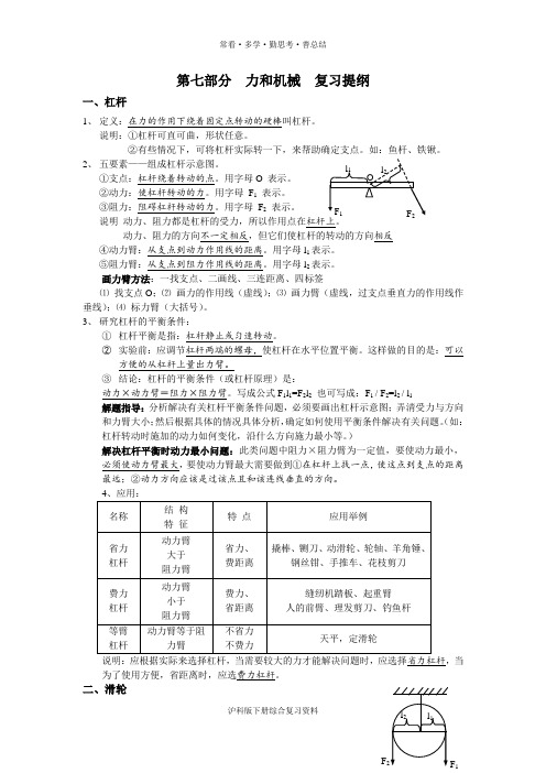 沪科版八年级下物理知识点整理