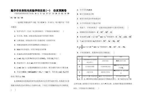 高考化学大一轮复习 综合模拟预测卷(一)高三全册化学试题
