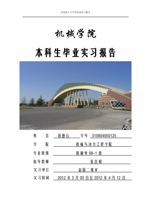 液压支架的实习报告