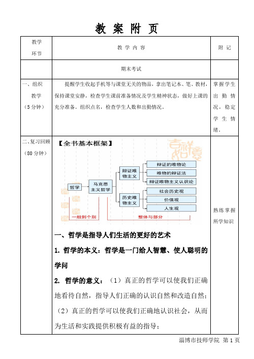 10---哲学与人生 教案附页