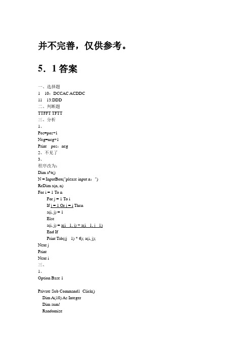 vb课后所有习题答案