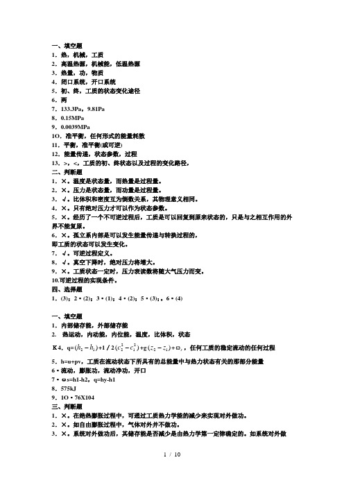 热工基础练习题填空选择答案