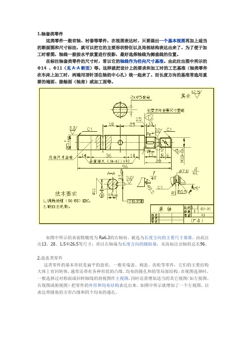 全面学习尺寸公差标注