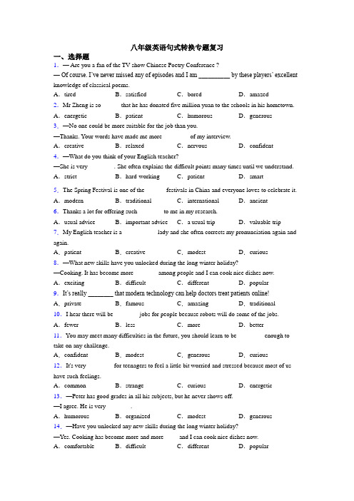 八年级英语句式转换专题复习