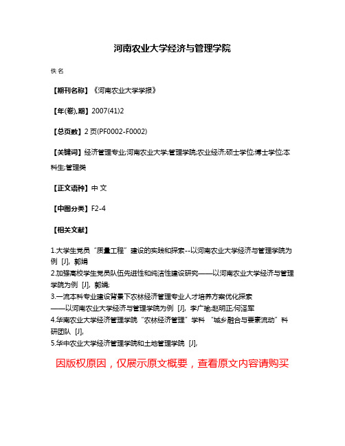 河南农业大学经济与管理学院