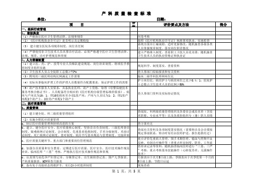 产科质量检查基本标准 