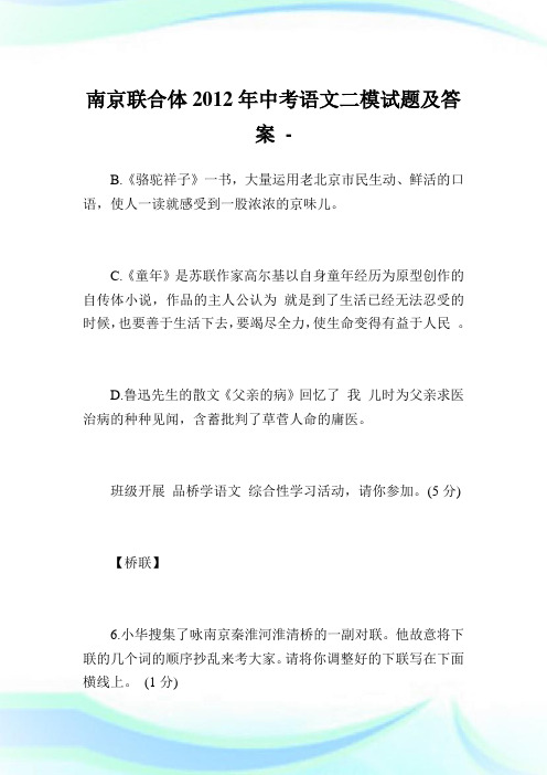 南京联合体2012年中考语文二模试题及答案.doc