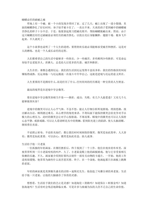 胜自己,赢别人_第十二章 人生必修的挫折课——用微笑面对逆境