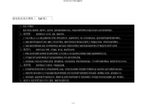 弱电机房设计图纸(CAD版)