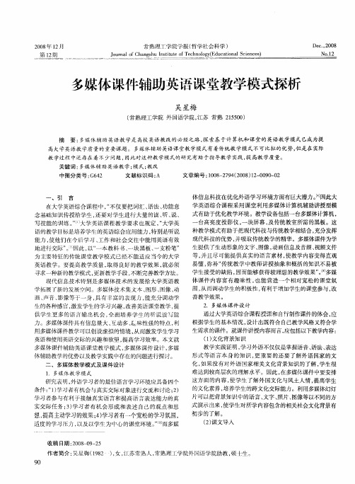 多媒体课件辅助英语课堂教学模式探析