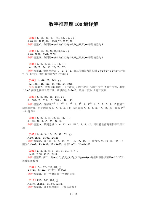 数字推理题100道详解(3)